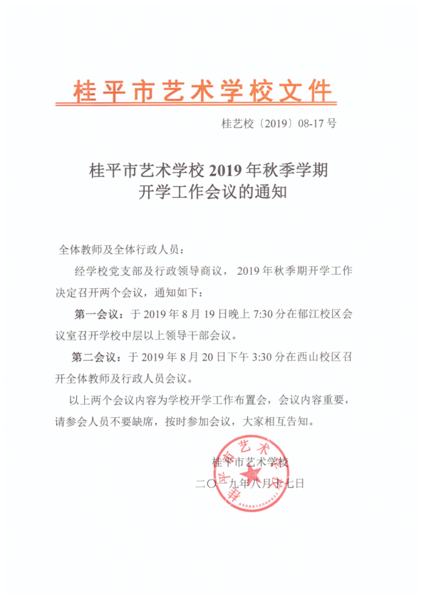 宝威体育,宝威(中国)2019年秋季期开学工作会议通知(2)_1.png